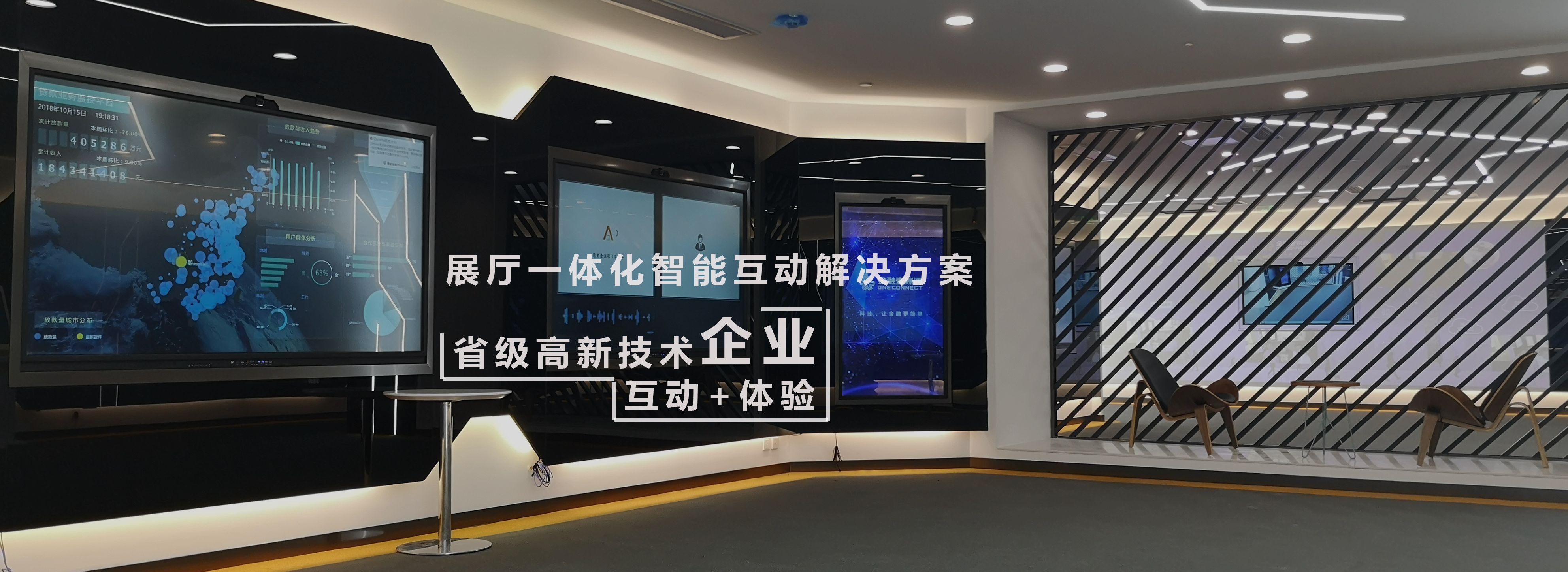 1展廳一體化智能互動解決方案